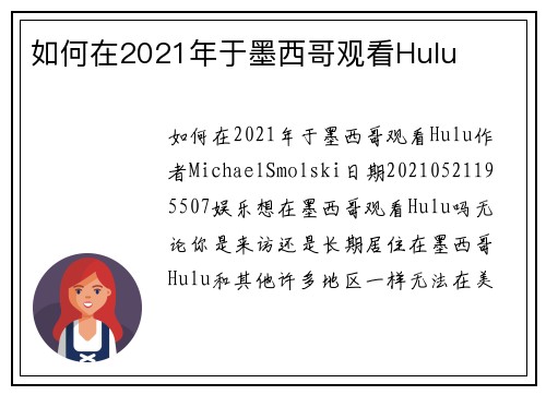 如何在2021年于墨西哥观看Hulu