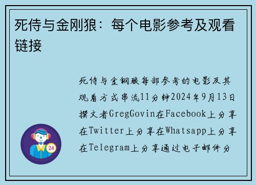 死侍与金刚狼：每个电影参考及观看链接